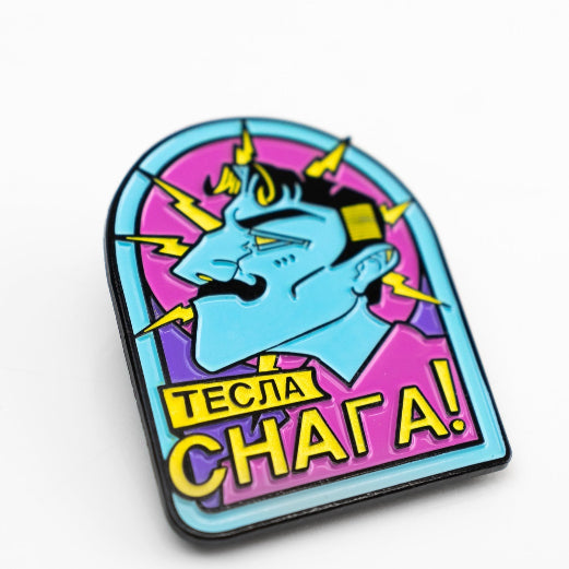 Saint Nikola Tesla Pin